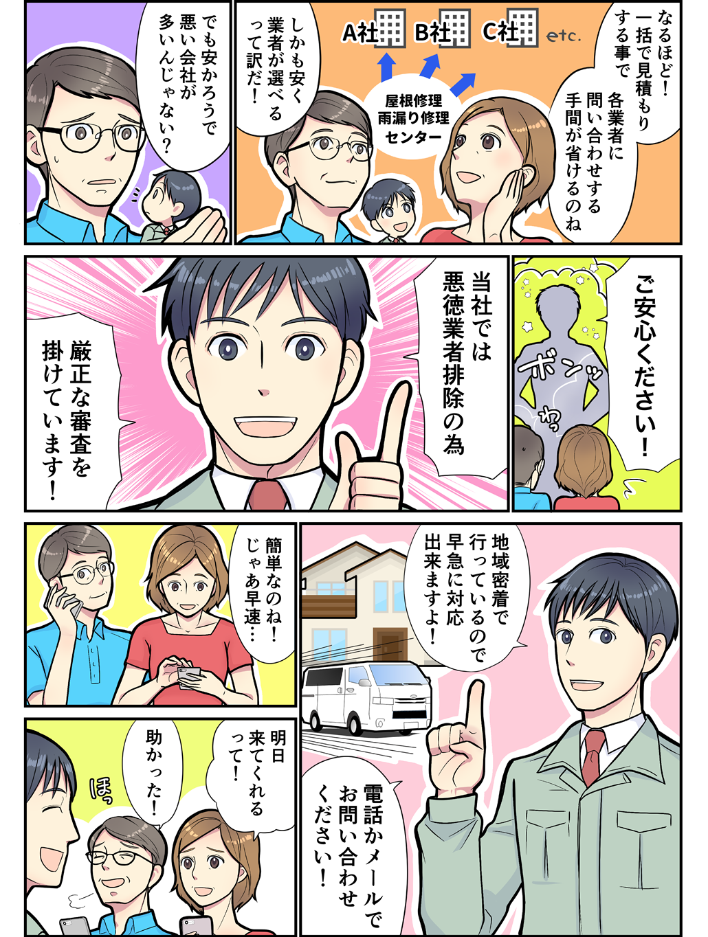 マンガでわかる屋根修理2