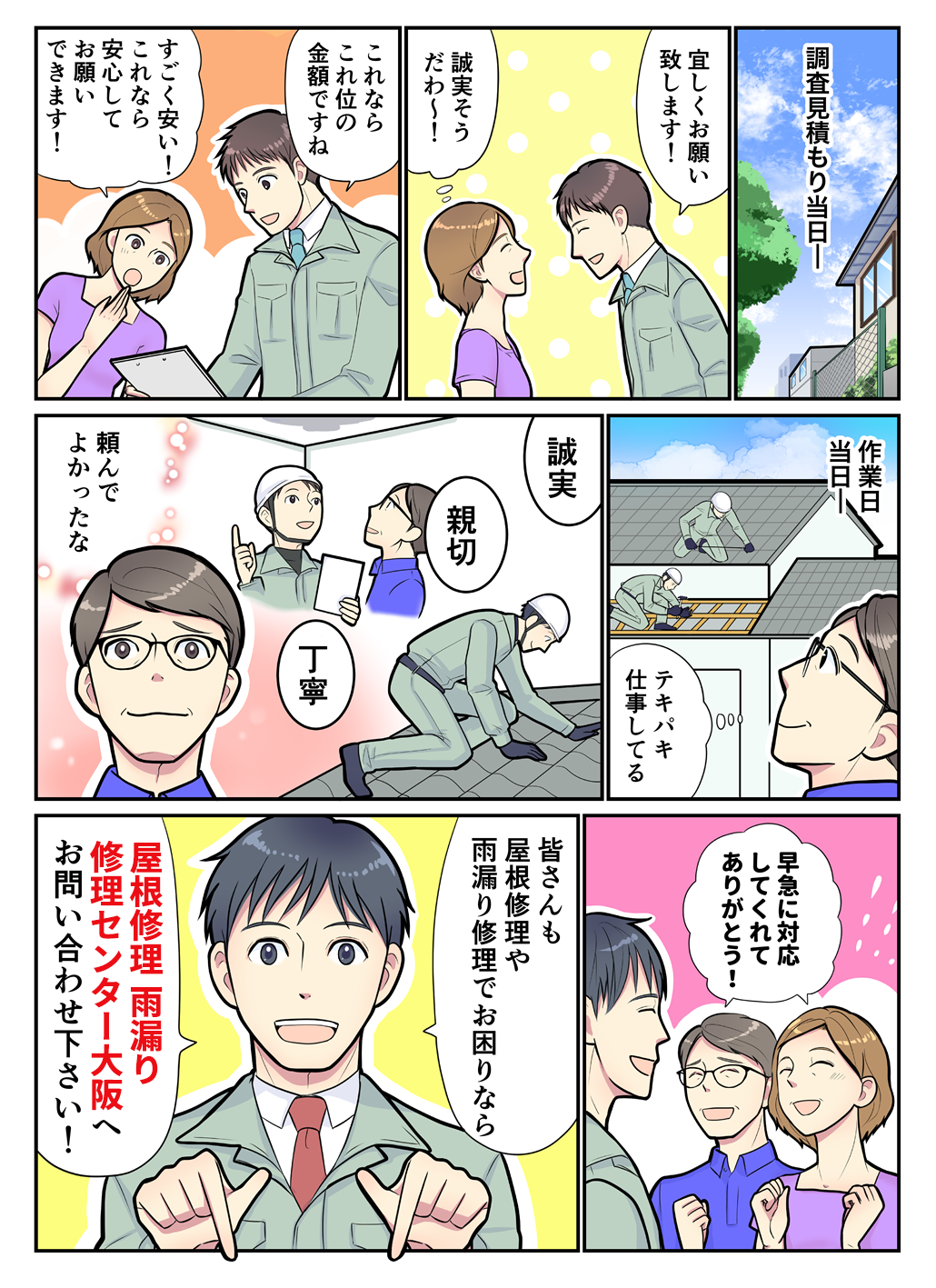 マンガでわかる屋根・修理・雨漏り修理