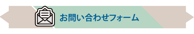 屋根・修理・雨漏り修理のご依頼はお気軽にどうぞ