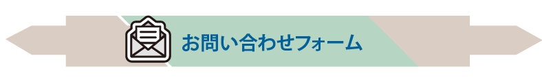 屋根・修理・雨漏り修理のご依頼はお気軽にどうぞ